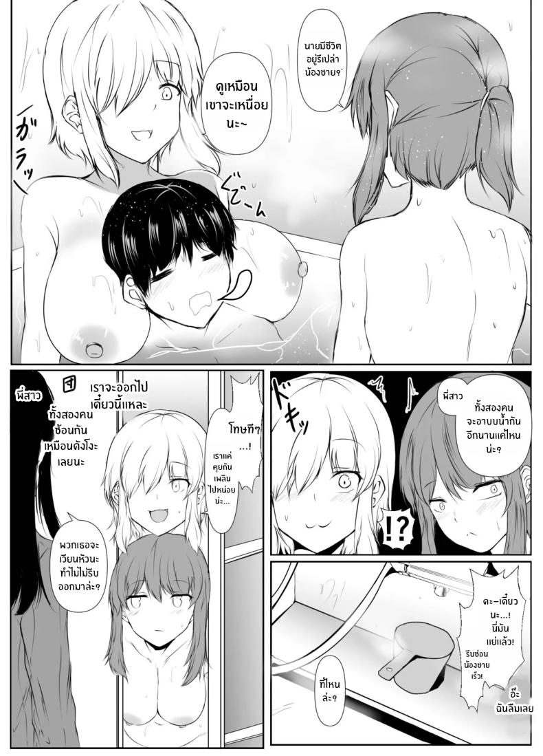 เพื่อนพี่สาวจะรักผมเกินไปเเล้ว
